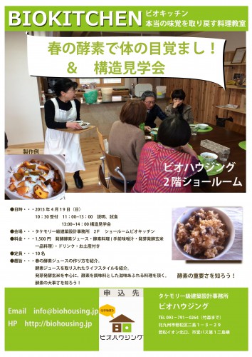 5回 酵素料理