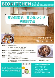 5回 酵素料理