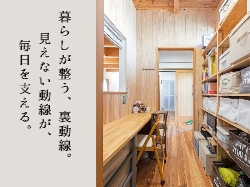 無垢材に囲まれた家事室から収納、脱衣室、洗濯場へとつながる裏動線のある注文住宅の室内写真