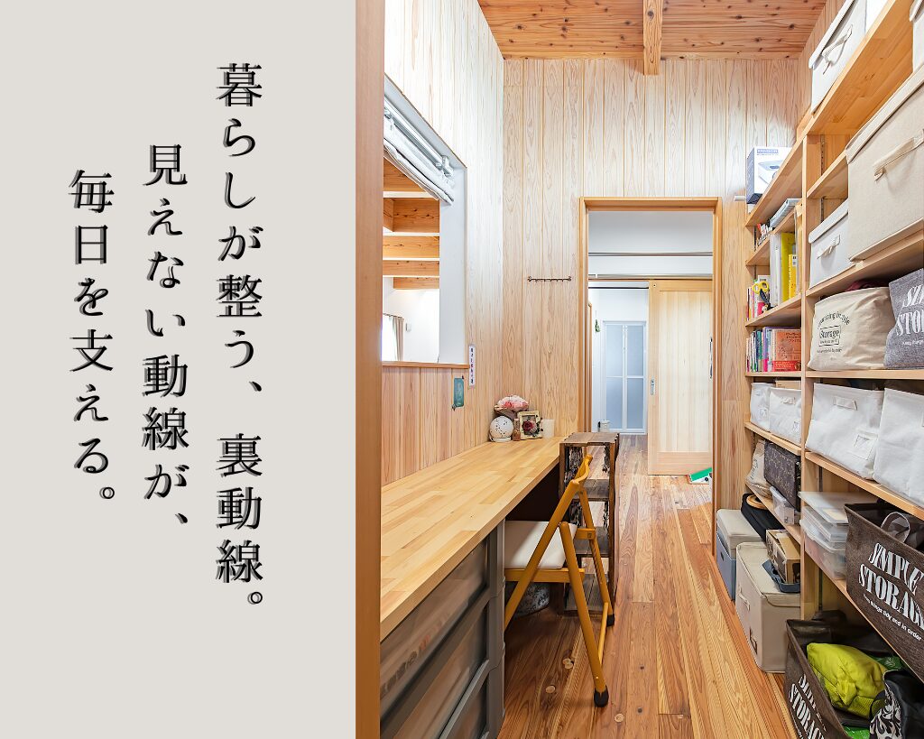 無垢材に囲まれた家事室から収納、脱衣室、洗濯場へとつながる裏動線のある注文住宅の室内写真